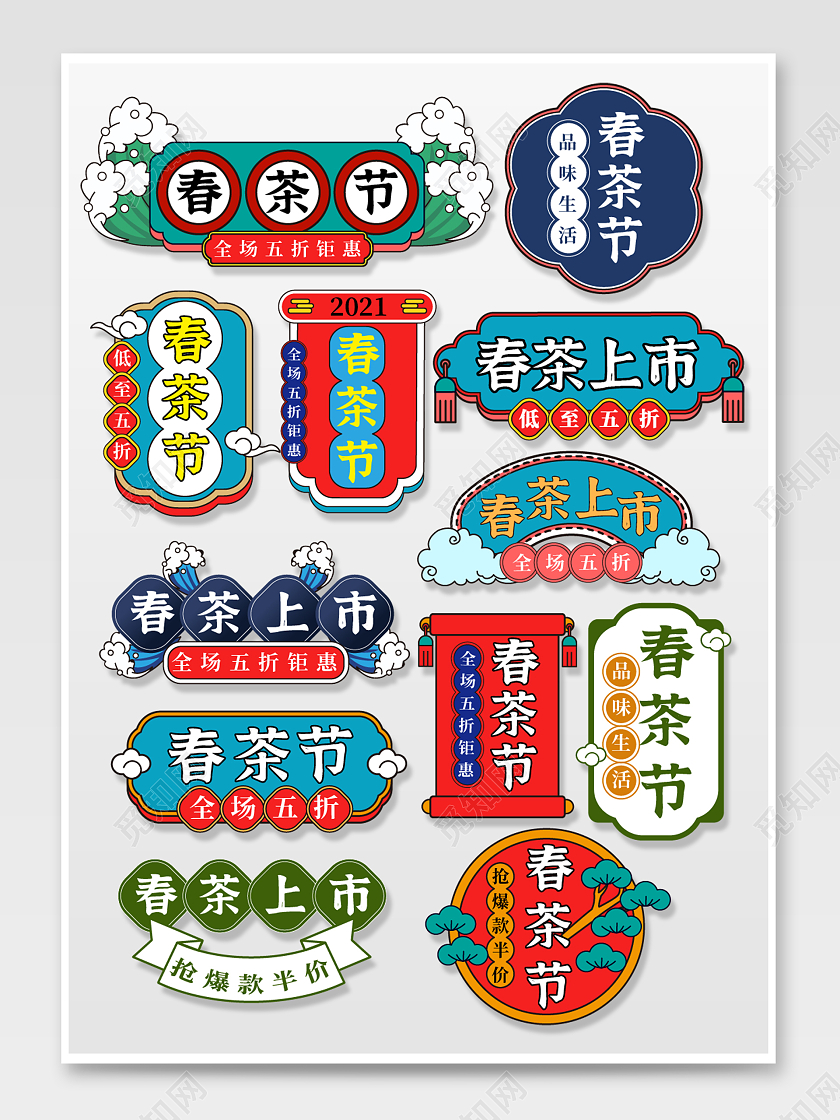彩色国潮电商促销活动手绘风春茶节字体排版标签