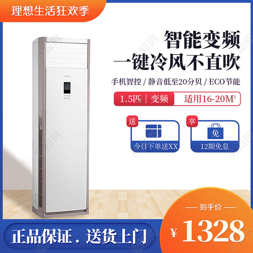 蓝色简约智能变频空调活动电器家电主图电器天猫空调节空调主图