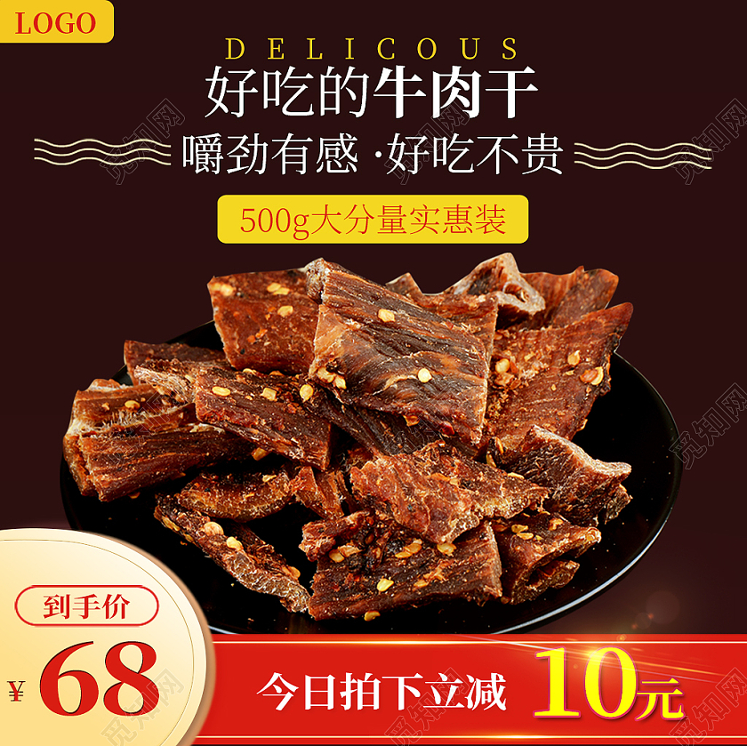 黑色好吃的牛肉干嚼劲有感美食牛肉主图牛肉美食主图