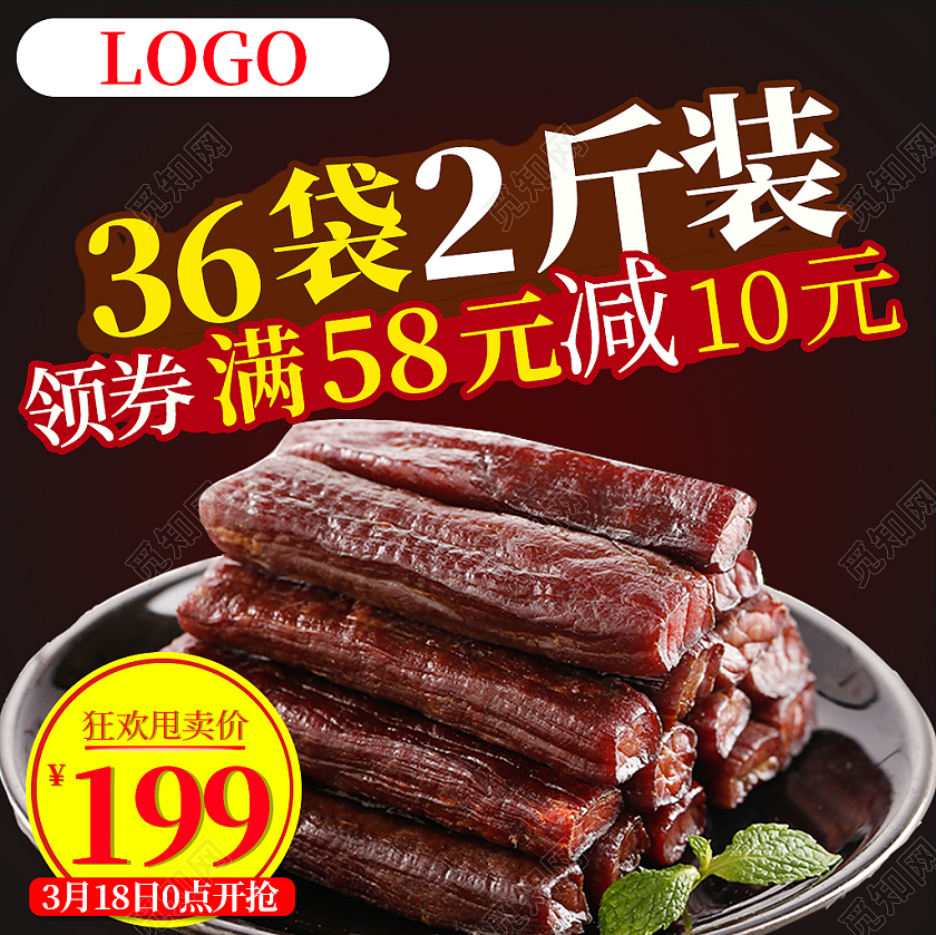 黑色活动牛肉牛肉干活动主图牛肉美食主图