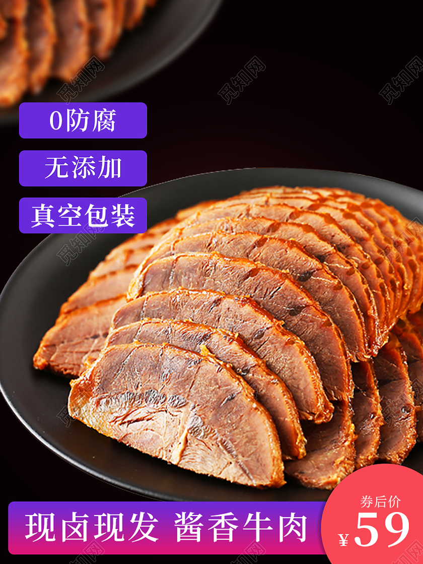 黑色0防腐无添加真空包装酱香牛肉活动主图牛肉美食主图