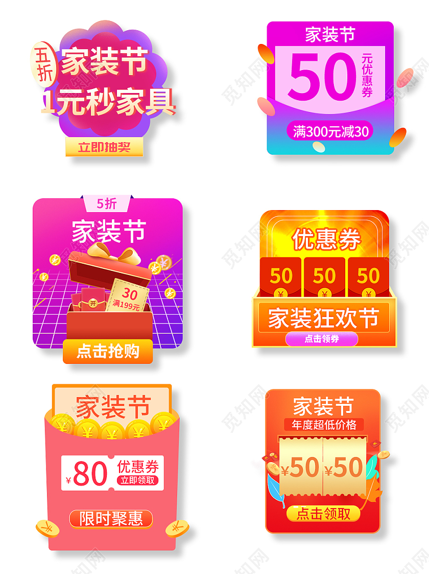 紫色大气简约风家装节弹窗优惠券模板