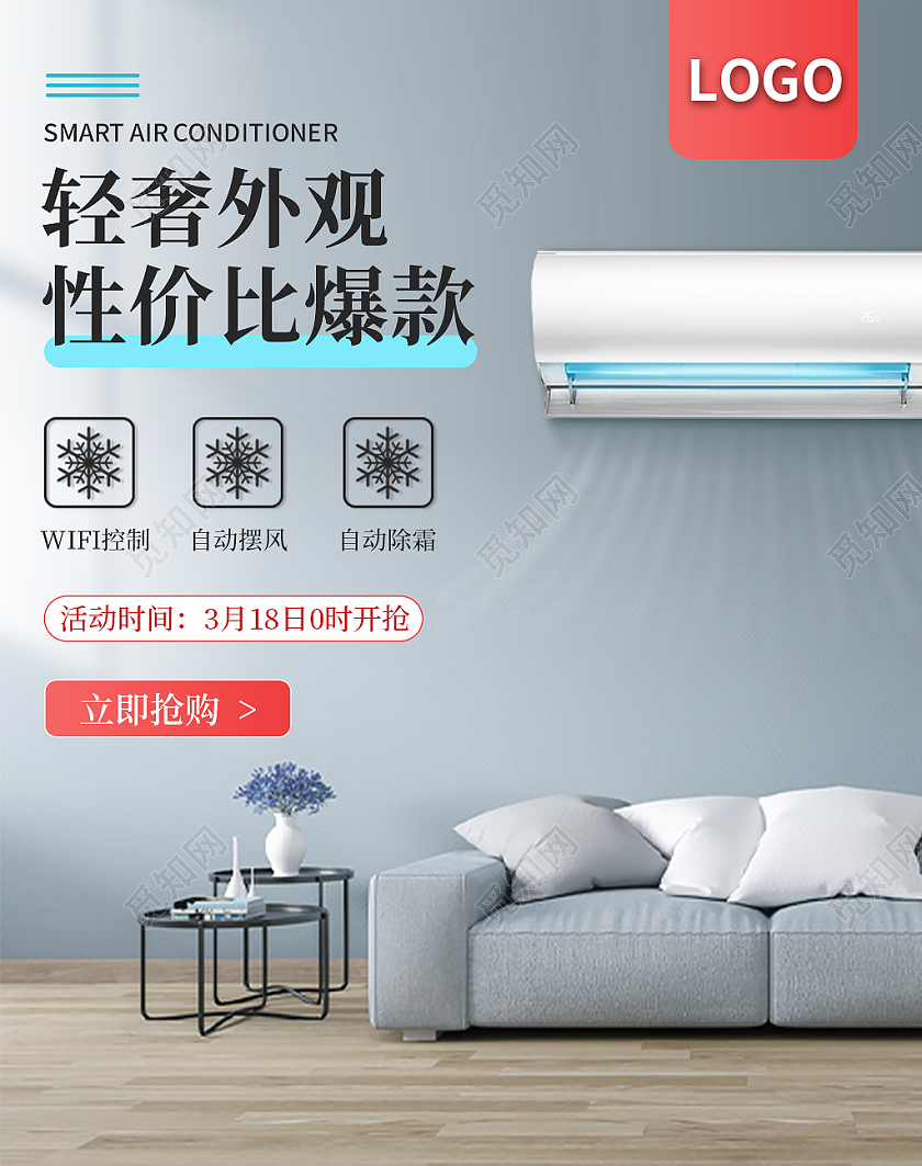 灰色简约风轻奢外观性价比夏天凉爽电器天猫空调节空调海报banner