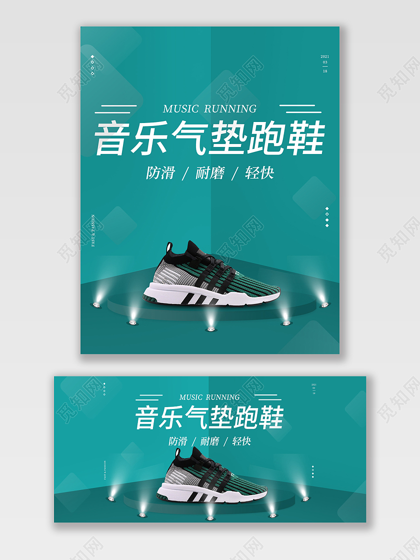 绿色极简音乐气垫跑鞋防滑耐磨跑步鞋天猫跑步节banner
