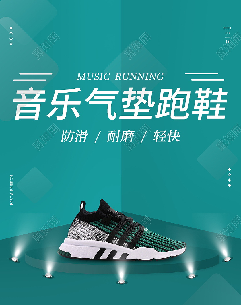 绿色极简音乐气垫跑鞋防滑耐磨跑步鞋天猫跑步节banner