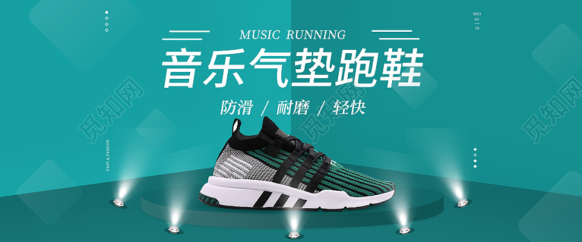 绿色极简音乐气垫跑鞋防滑耐磨跑步鞋天猫跑步节banner