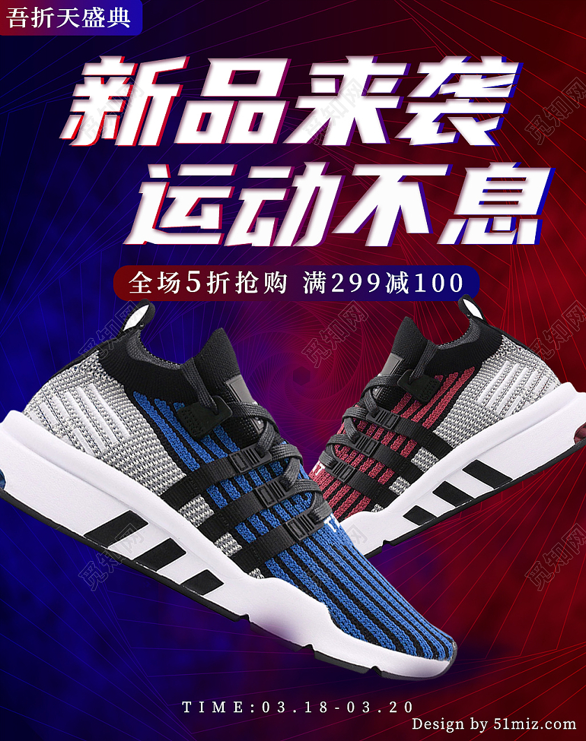 蓝紫渐变新品来袭运动不息运动鞋天猫跑步节banner