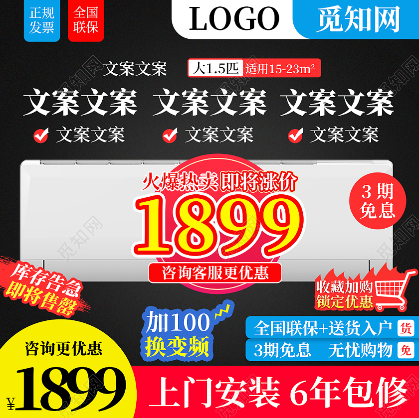 黑色火爆热卖全国联保空调活动主图直通车电器天猫空调节空调主图