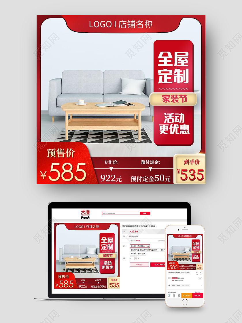 电商红色淘宝春季家装节主图直通车模板