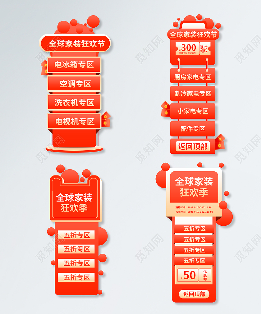 红色大气简约风电商淘宝优惠券直播家装节直播悬浮