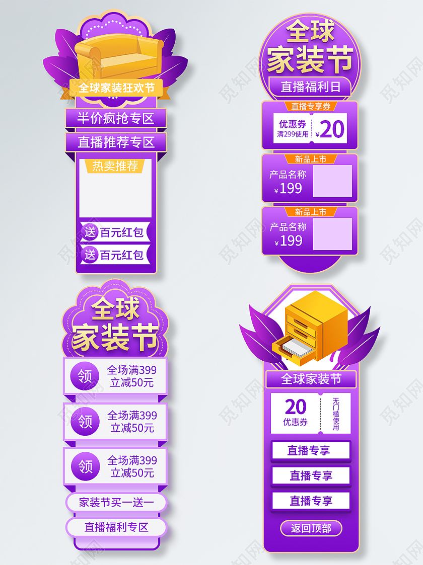 紫色大气简约风家装节优惠券直播悬浮模板家装节直播悬浮