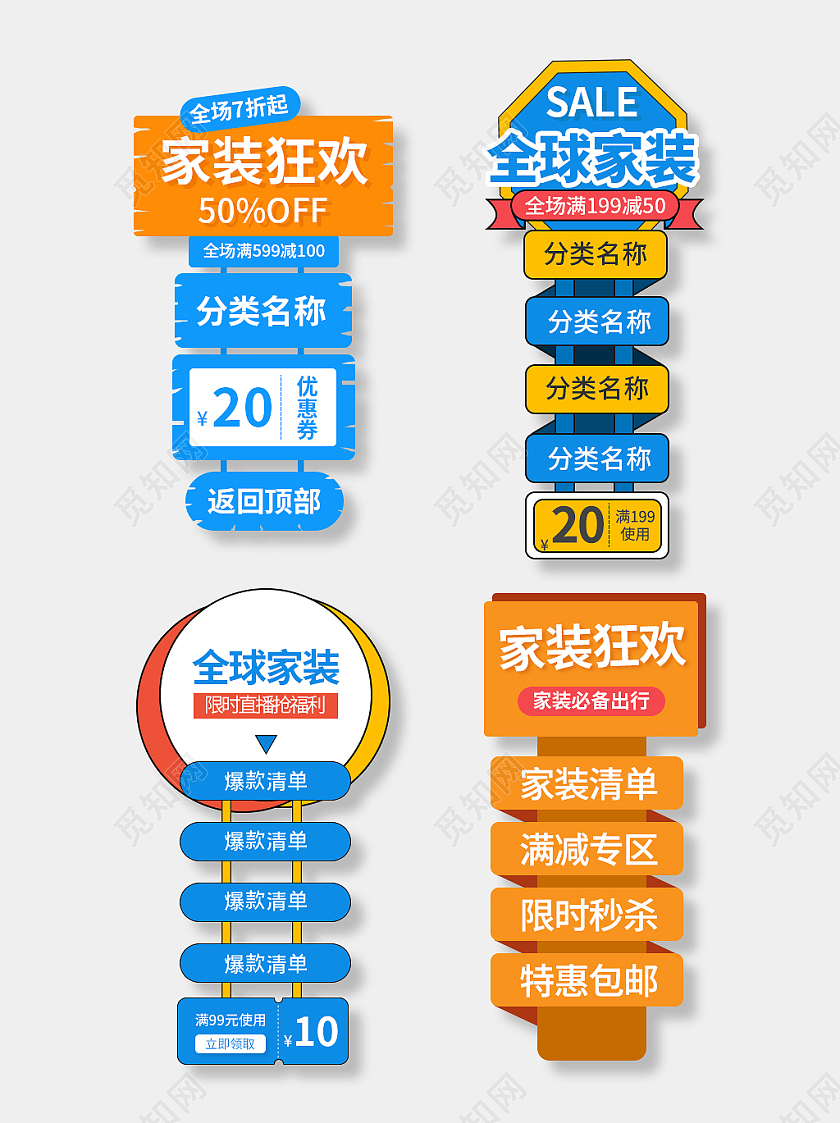 蓝色黄色大气简约风电商淘宝家装节直播悬浮
