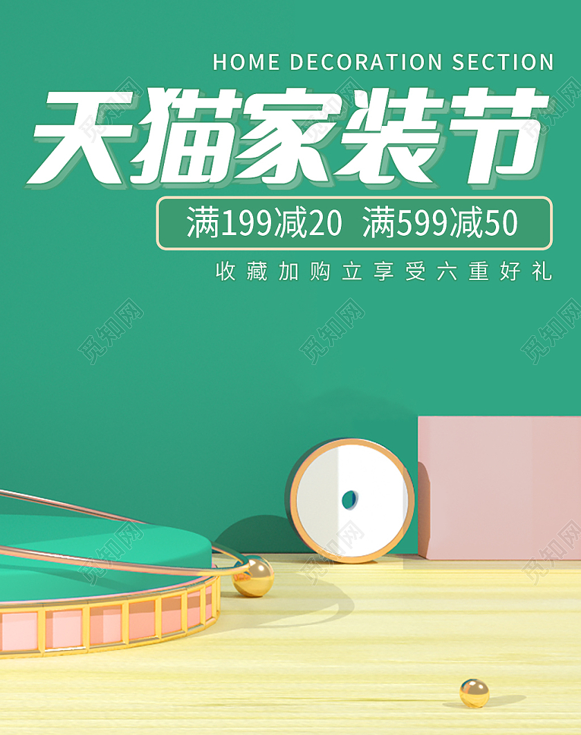 绿色活力家具家装节满减活动天猫家装节海报banner家装节海报banner春天春季