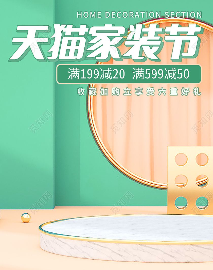 绿色小清新天猫家装节满减享好礼活动海报banner家装节家装节海报banner春天春季