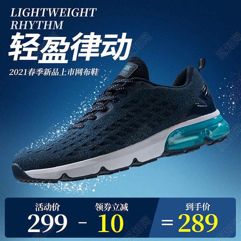 蓝色轻盈律动新品上市网布鞋跑步鞋活动主图天猫跑步节主图