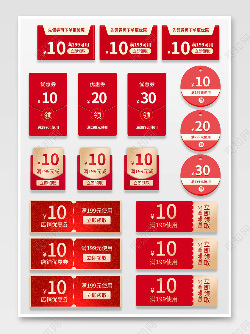 红色大气简约风电商淘宝天猫促销标签模板