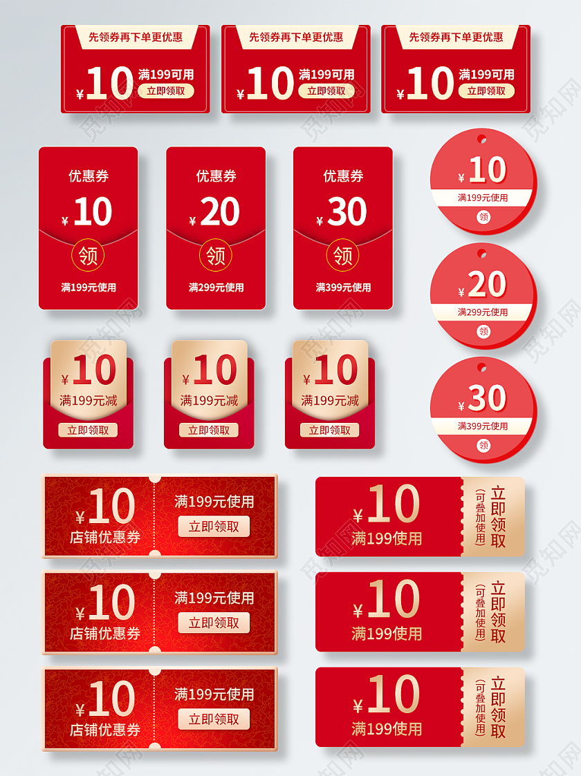 红色大气简约风电商淘宝天猫促销标签模板