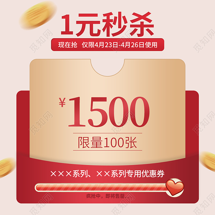 黄色简约1元秒杀活动优惠劵促销主图活动主图直通车