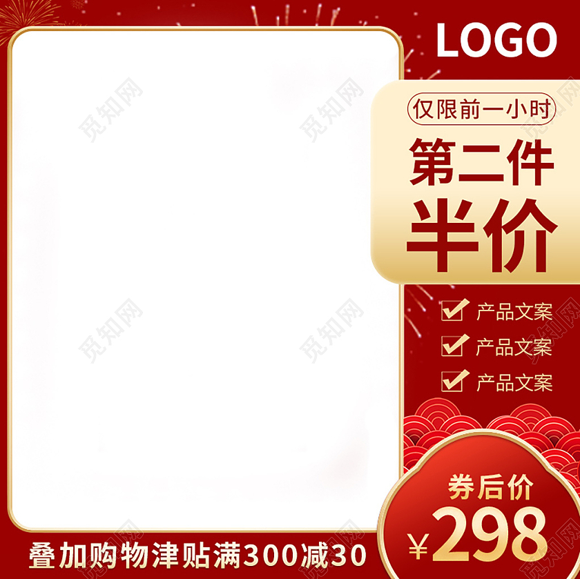 红色简约第二件半价活动促销主图活动主图直通车
