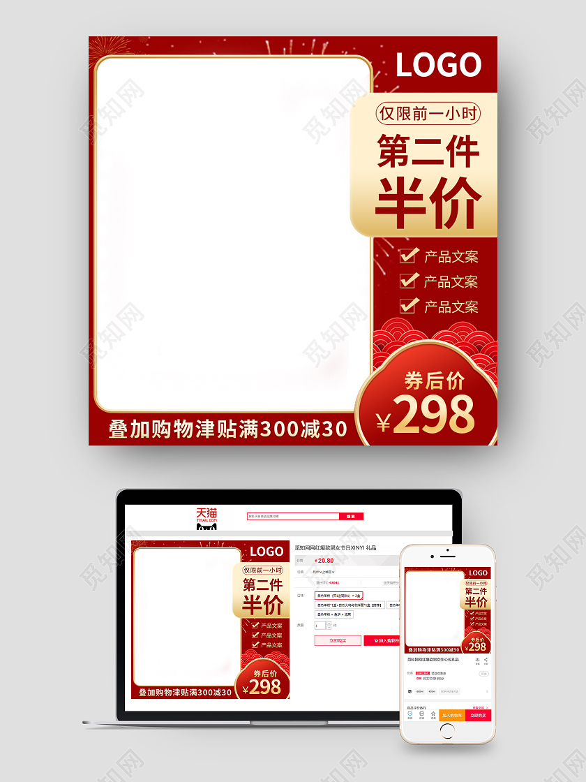 红色简约第二件半价活动促销主图活动主图直通车