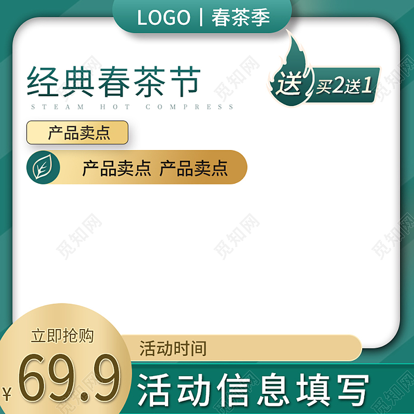 白色绿色简约经典茶叶促销主图春茶节主图直通车