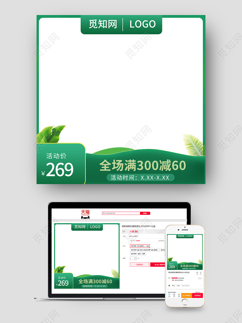 春天夏天绿白色简约春夏采购季促销主图春夏新风尚主图直通车