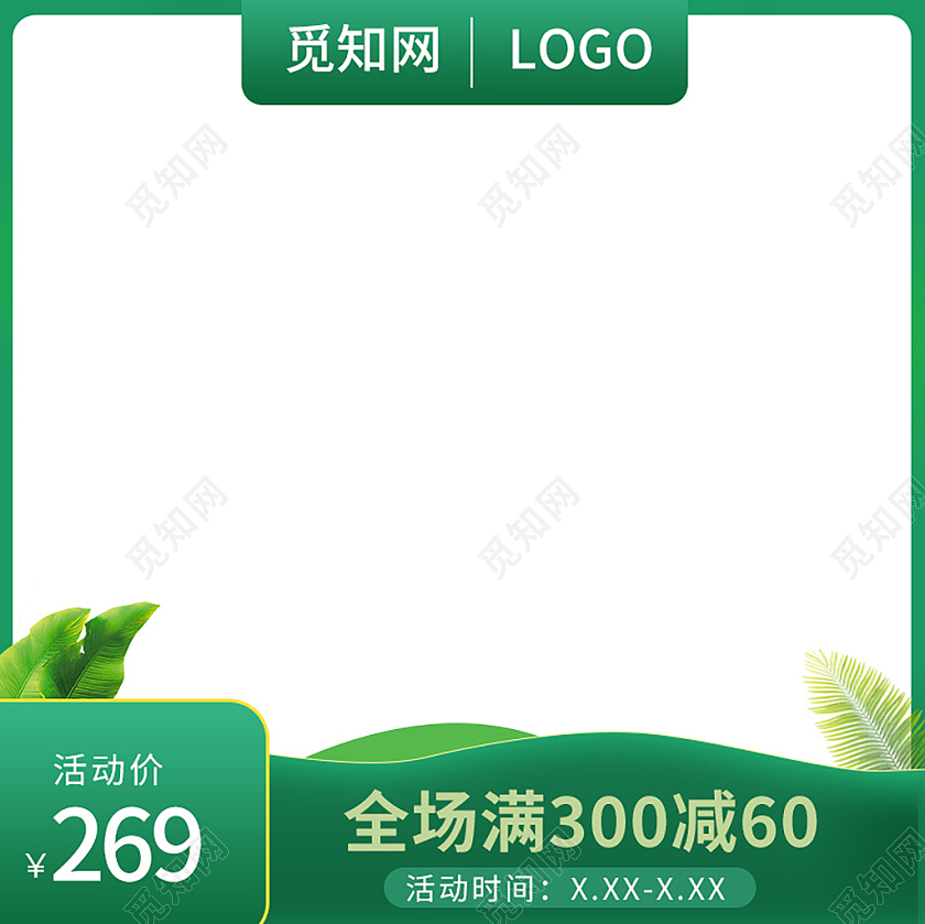 春天夏天绿白色简约春夏采购季促销主图春夏新风尚主图直通车