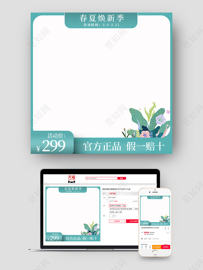 春天夏天绿白色简约花电商淘宝天猫春夏新风尚主图直通车