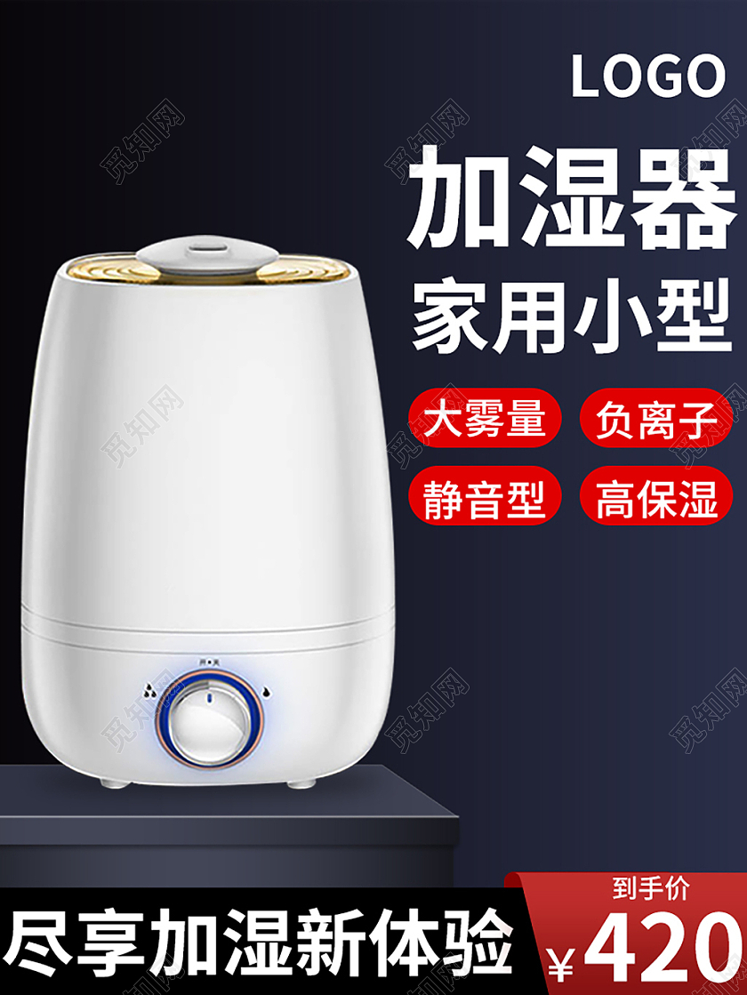 黑色简约加湿器促销主图电器主图直通车