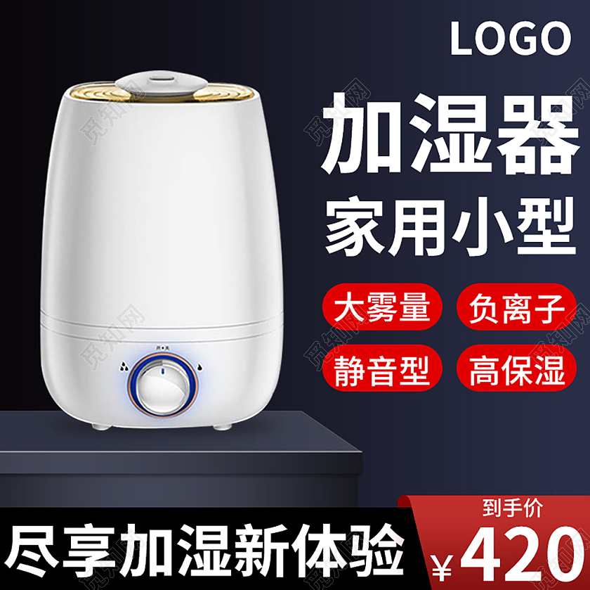 黑色简约加湿器促销主图电器主图直通车