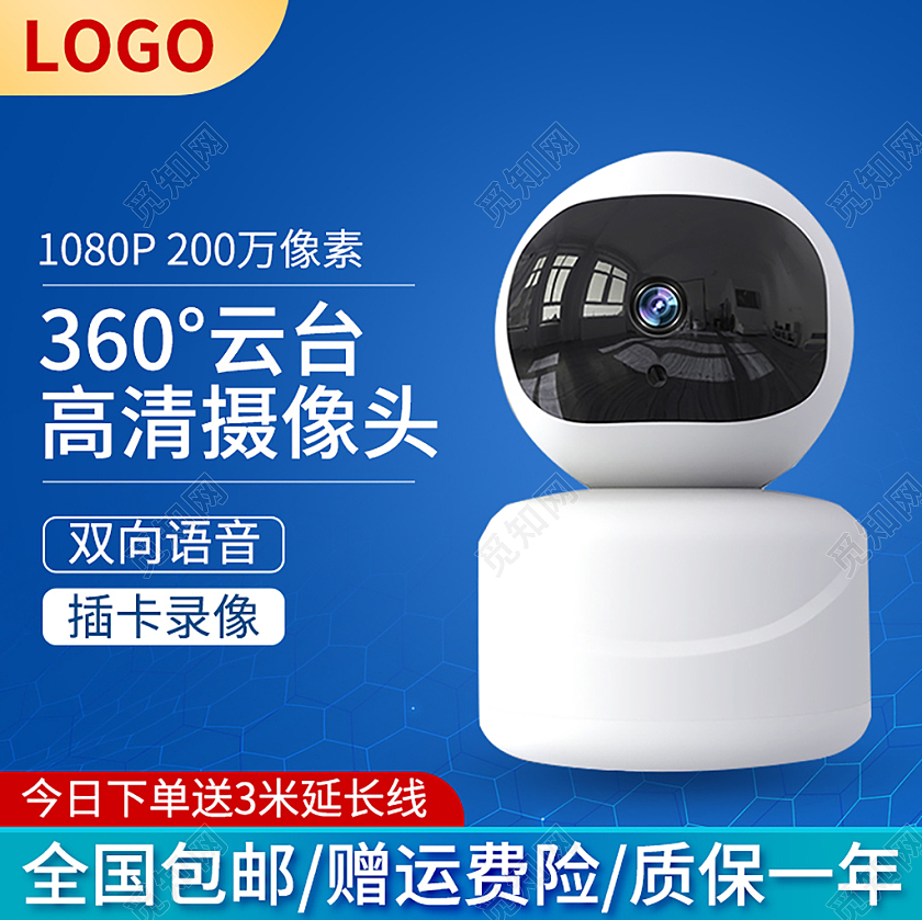 蓝色简约高清摄像头促销主图电器主图直通车