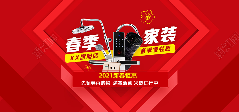 红色几何春季家装电商淘宝春季家装节海报banner