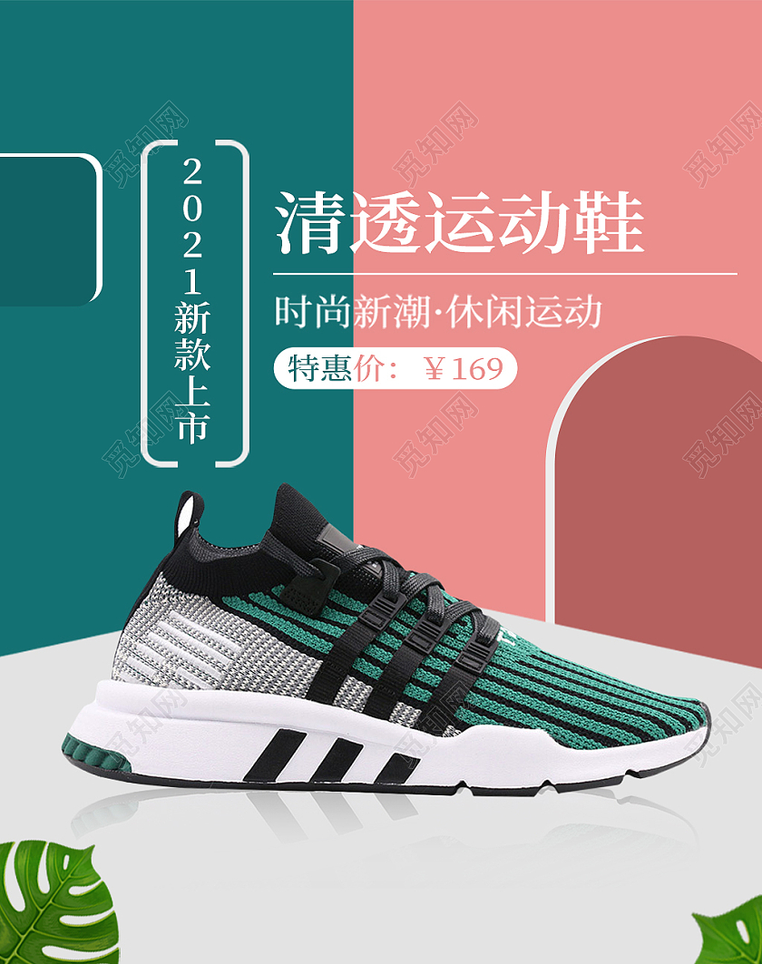 小清新清透运动鞋活动电商淘宝天猫跑步节海报banner