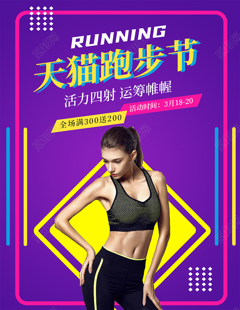 紫色大气电商淘宝运动用品天猫跑步节海报banner