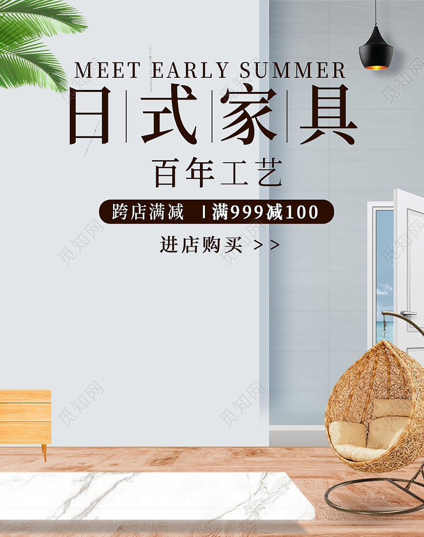 白色建业日式家具百年工艺活动家装节家具海报banner
