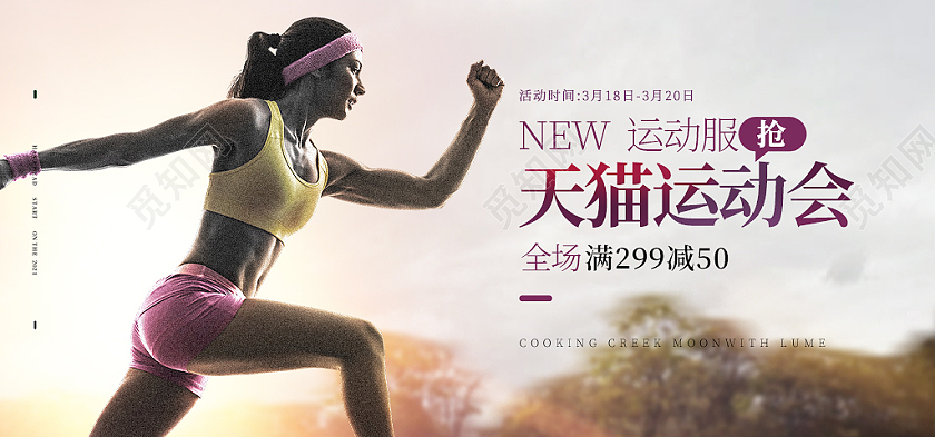 白色简约天猫运动会运动服运动用品天猫跑步节海报banner