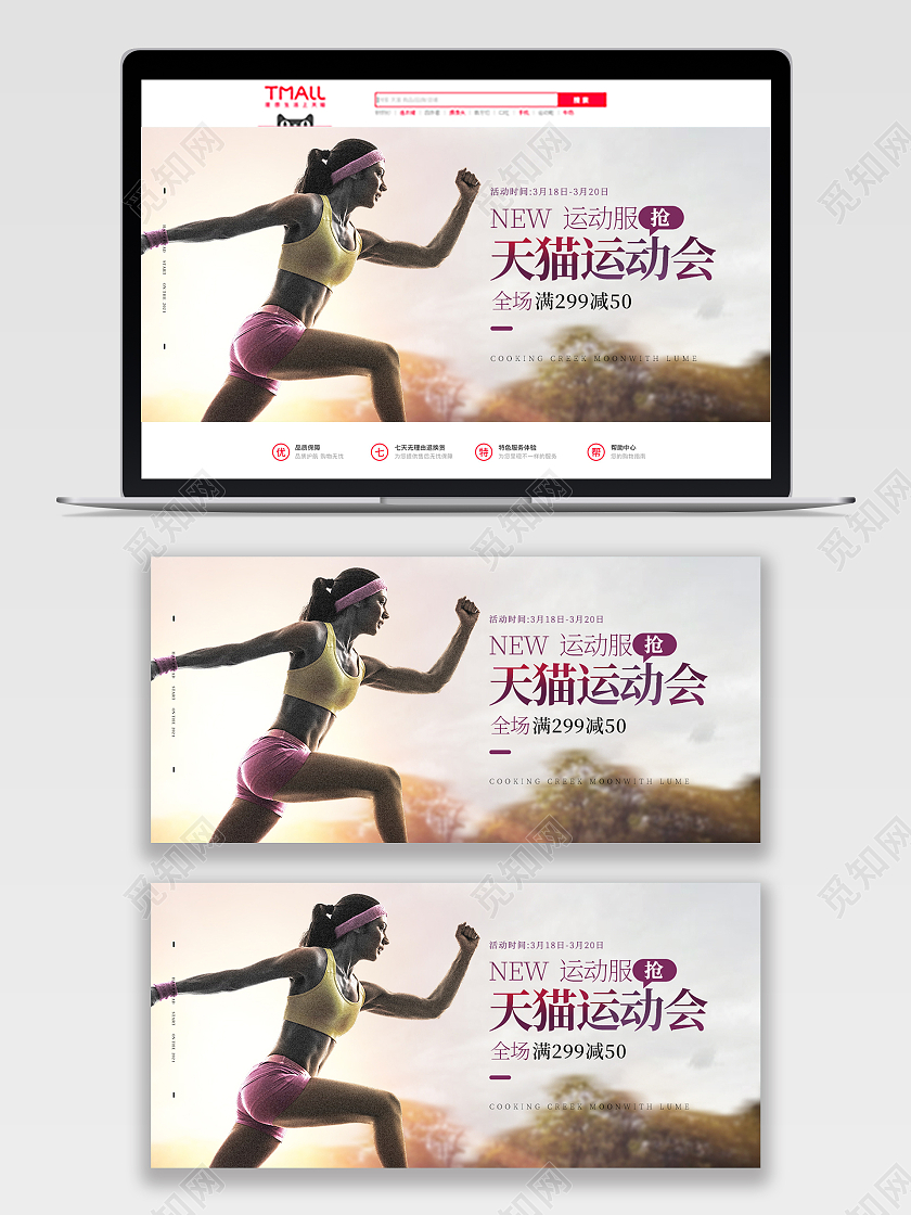 白色简约天猫运动会运动服运动用品天猫跑步节海报banner