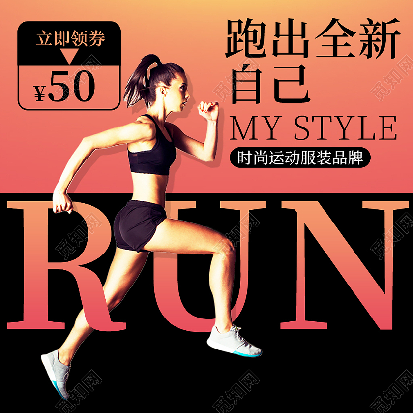 黑橙渐变简约跑出全新的自己时尚运动装电商天猫跑步节主图