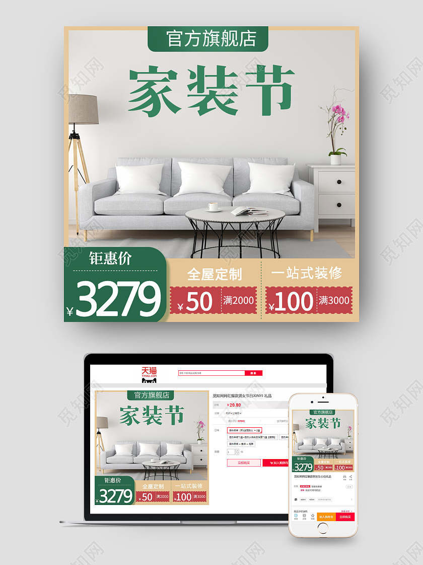 电商绿色淘宝直通车春季家装节主图模板
