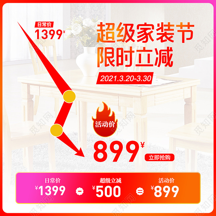 电商粉色淘宝春季超级家装节主图直通车模板春季家装节主图