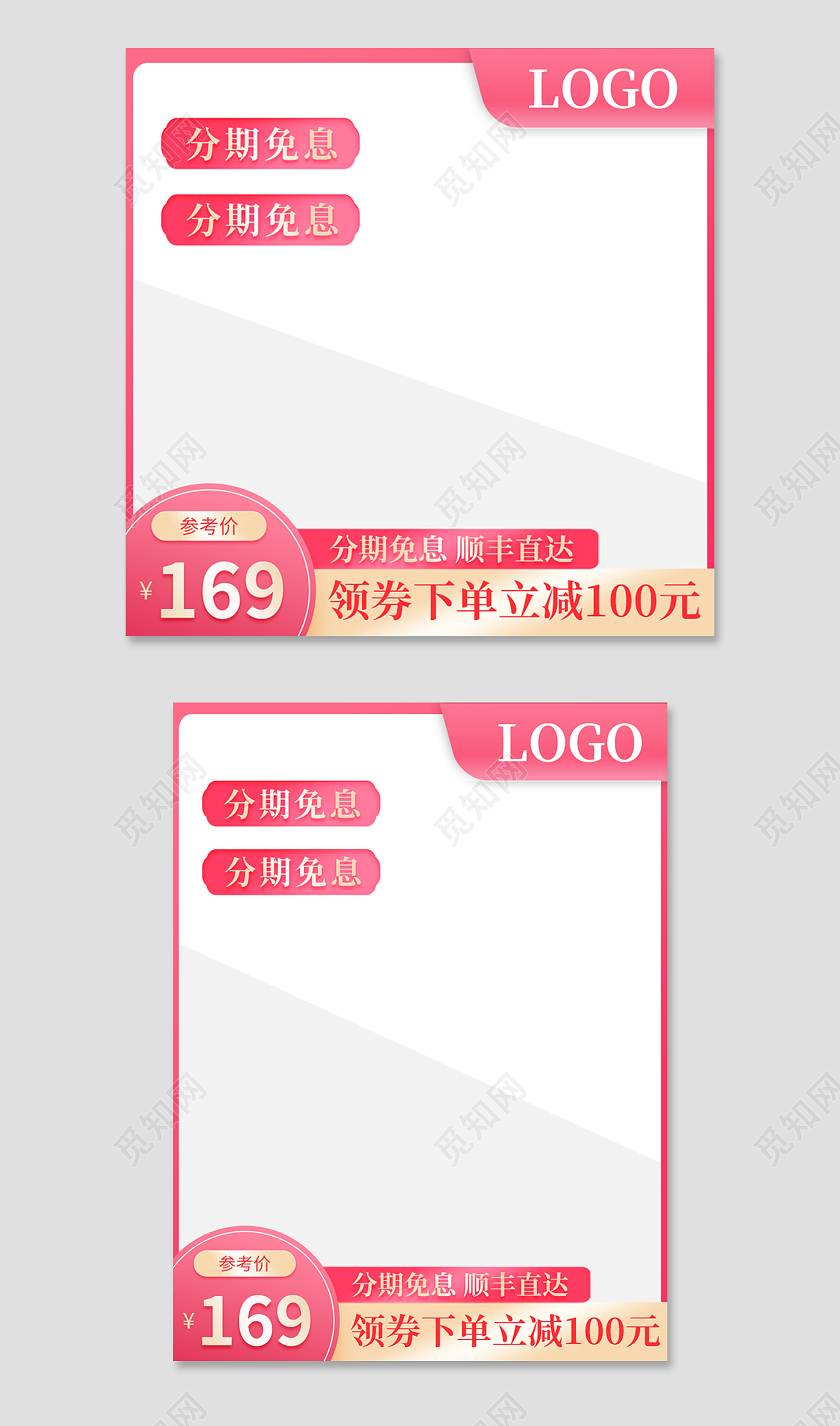 粉色简约分期免息顺丰直达电商淘宝简约主图直通车