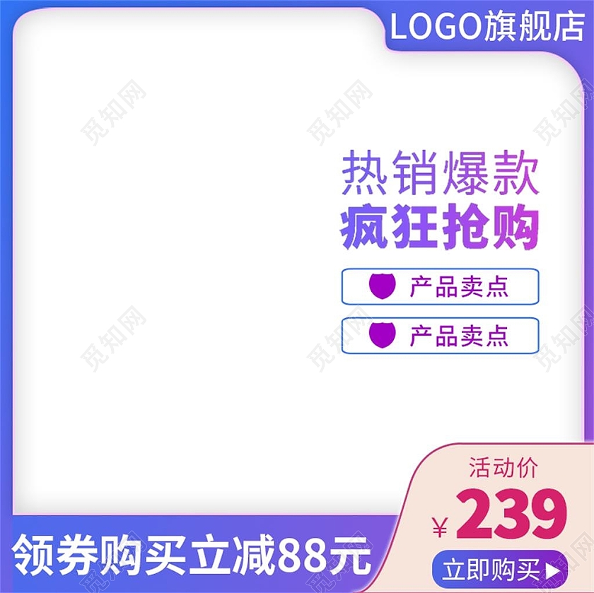 紫色简约热销爆款疯狂抢购电商淘宝简约主图直通车