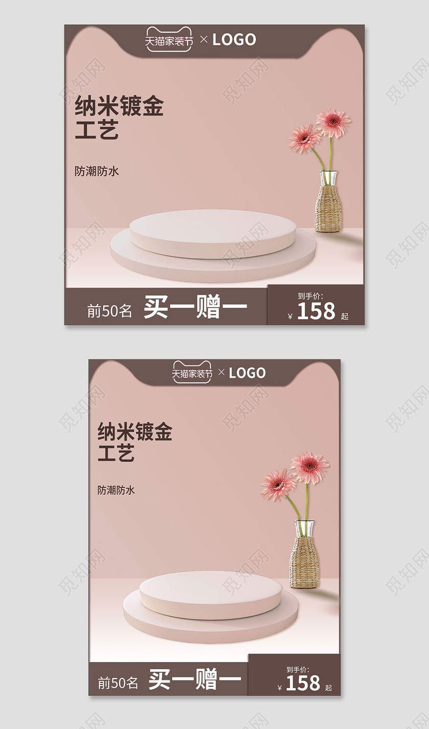 大地色休闲风买一赠一春季天猫家装节促销主图春季家装节主图