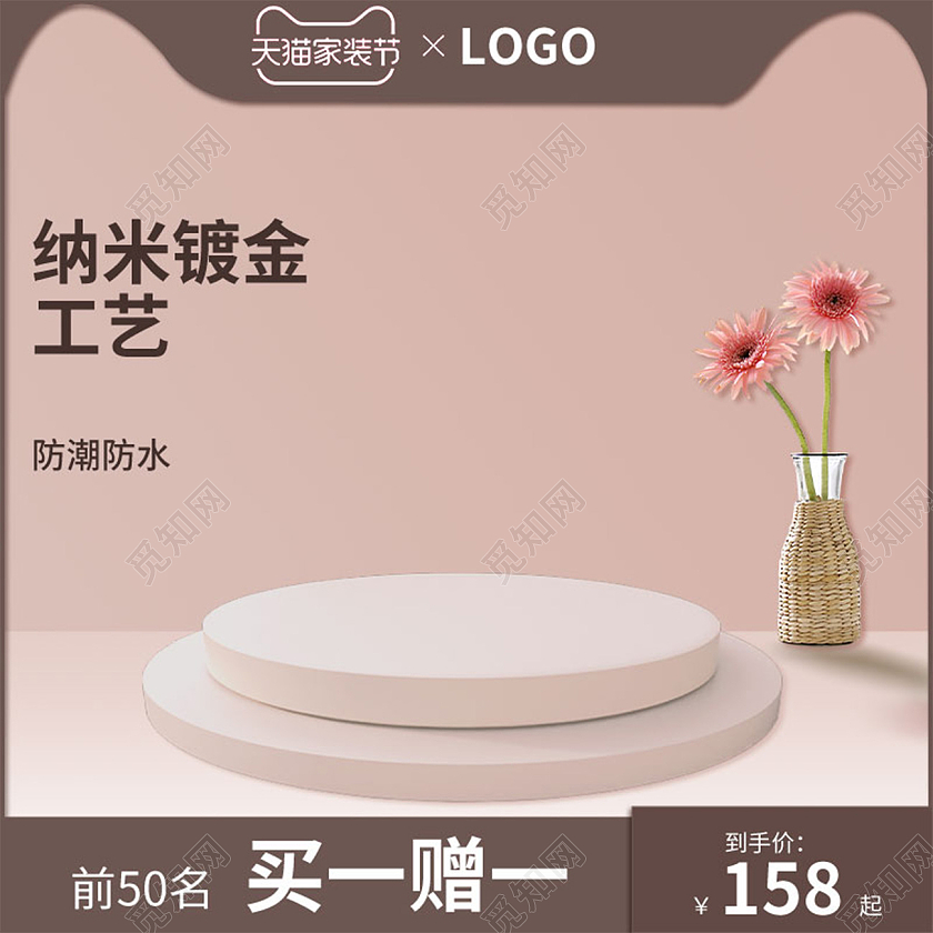 大地色休闲风买一赠一春季天猫家装节促销主图春季家装节主图