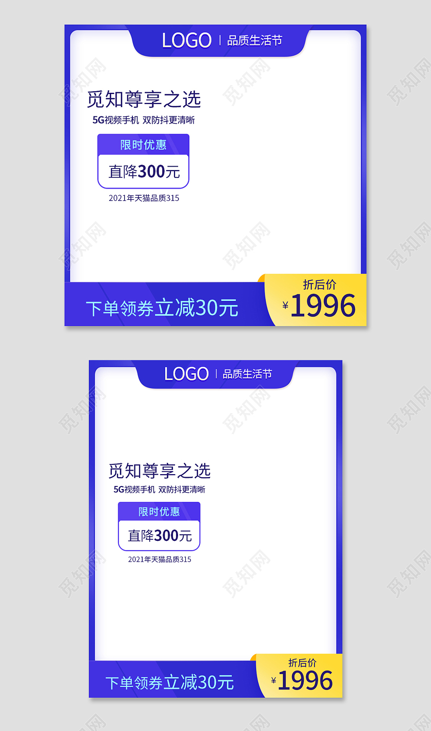 蓝色简约品质生活节手机315主图直通车
