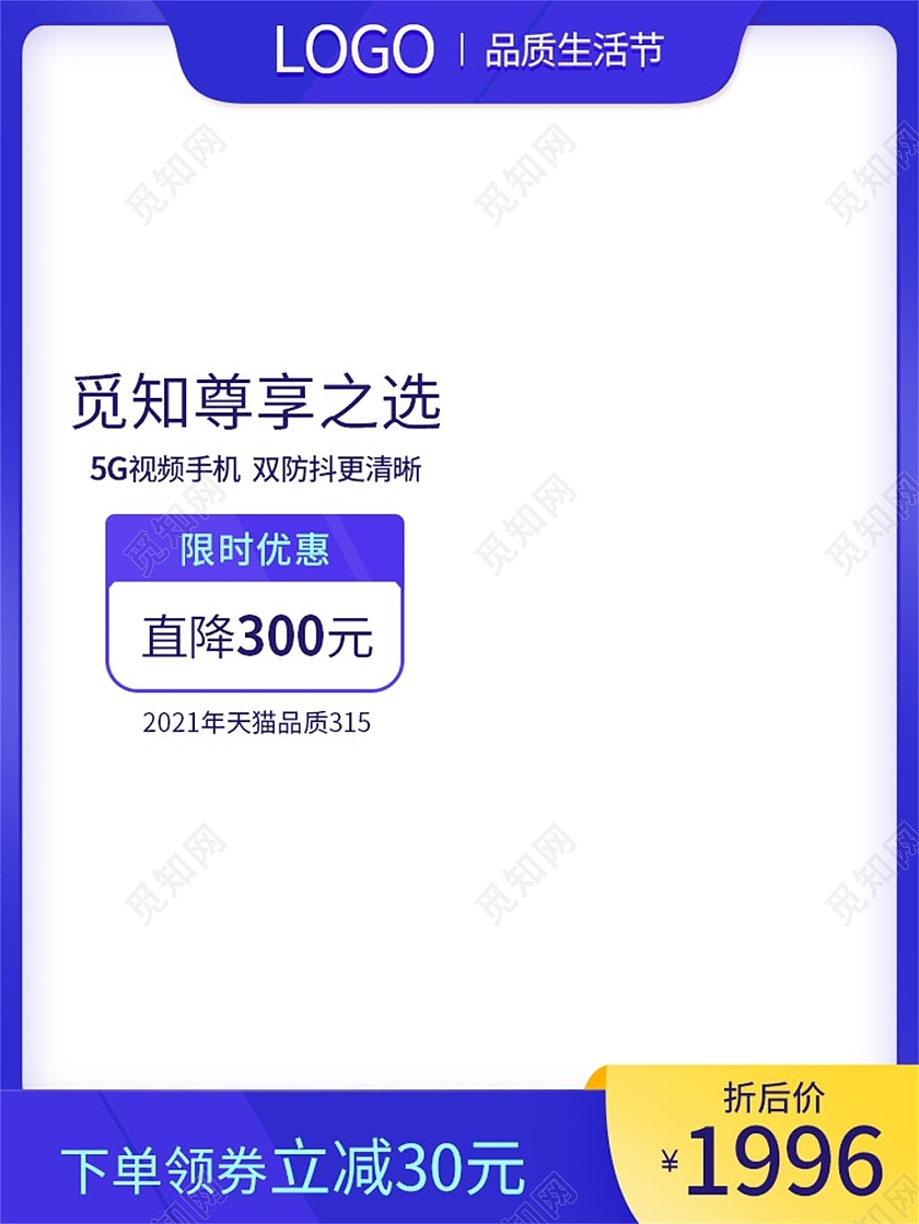 蓝色简约品质生活节手机315主图直通车