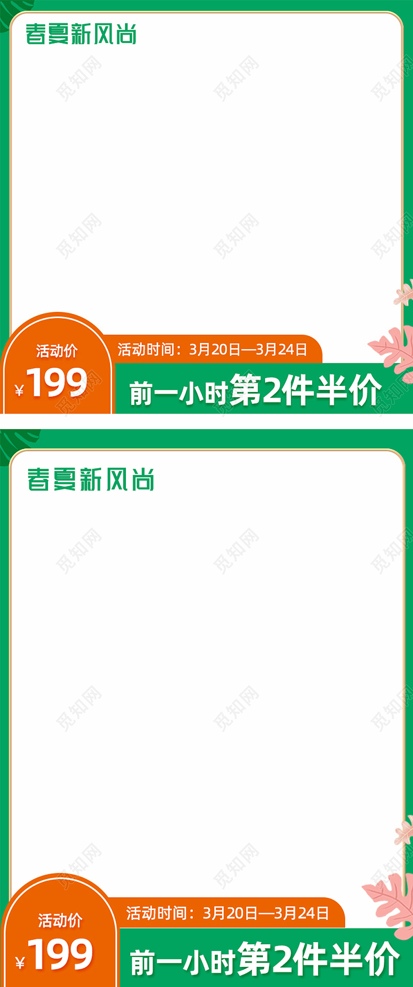 春天夏天绿色清新春夏风尚季主图直通车图春夏新风尚春天主图