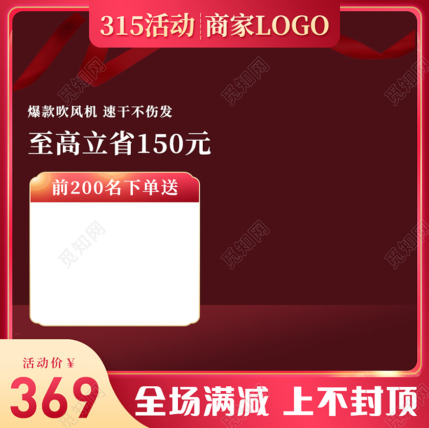 电商红色淘宝家电315主图直通车模板