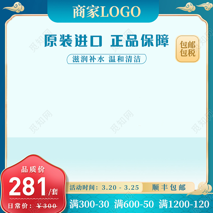 电商蓝色淘宝美妆主图直通车模板