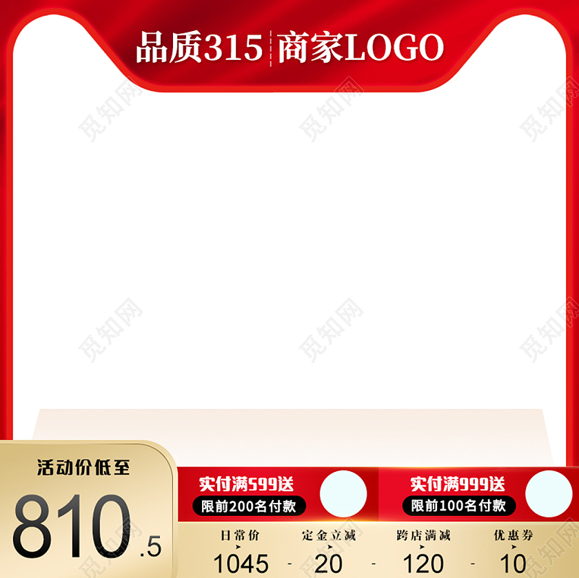 电商红色淘宝品质315主图直通车模板